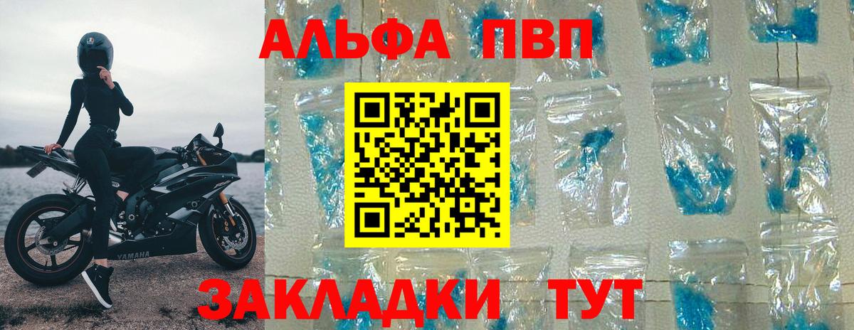 Alfa_PVP VHQ  A PVP СК КРИС  Волгодонск  как найти закладки  Вход с VPN 