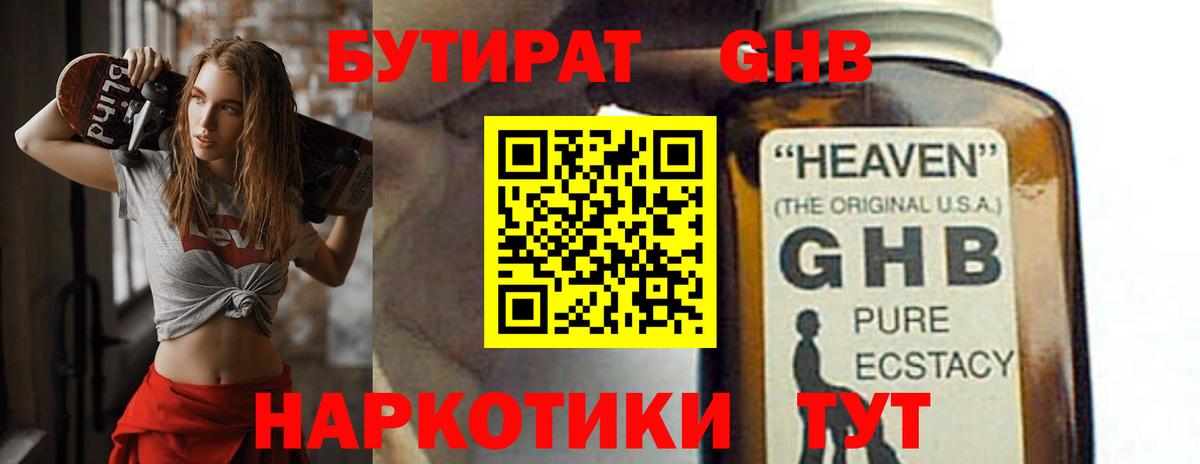 БУТИРАТ Butirat Волгодонск