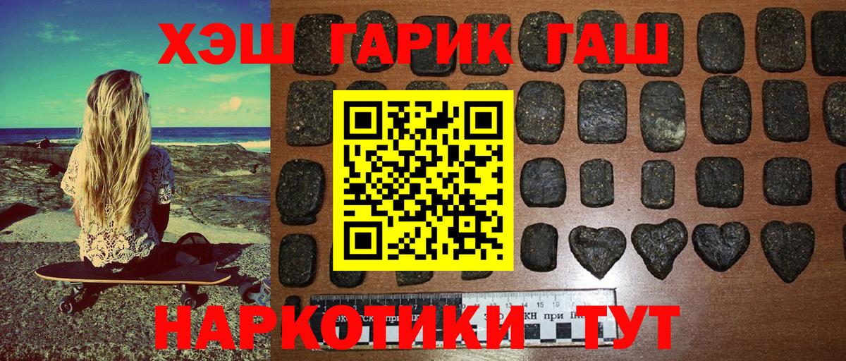 Гашиш  ГАШИШ гашик  Вход с VPN  Волгодонск 