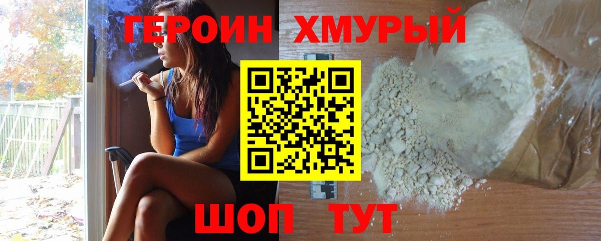 Героин  Героин Heroin  Вход с VPN  Волгодонск 