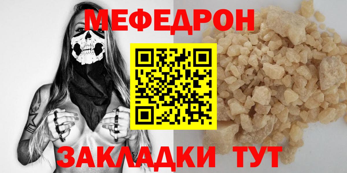 Волгодонск  МЕФ кристаллы  как найти наркотики  Вход с VPN  Мефедрон 