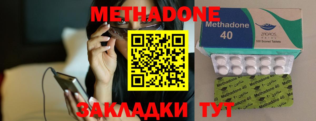 Волгодонск  МЕТАДОН VHQ  МЕТАДОН methadone  MEGA ТОР  Вход с VPN 