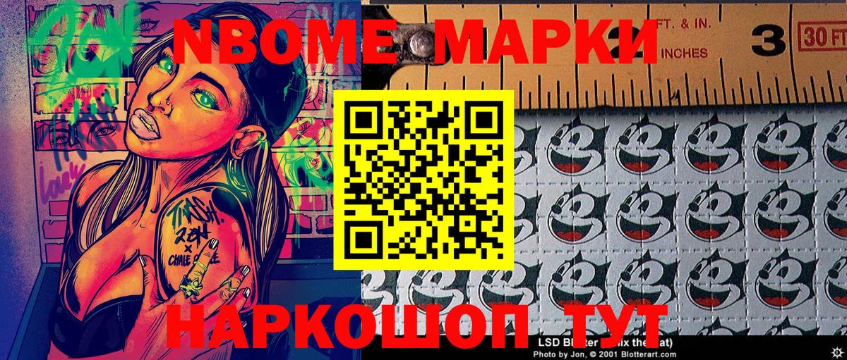 Наркотические марки 1,8мг Волгодонск
